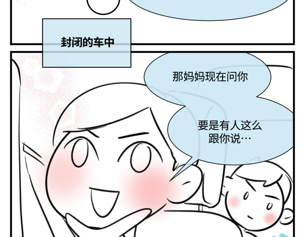 第一次做妈妈漫画,153.不就是一个玩笑吗？22图