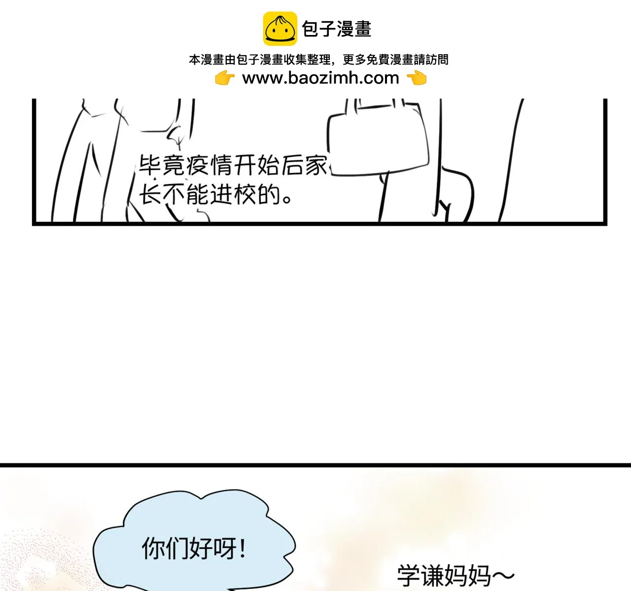 第一次做妈妈漫画,212.关于足球21图