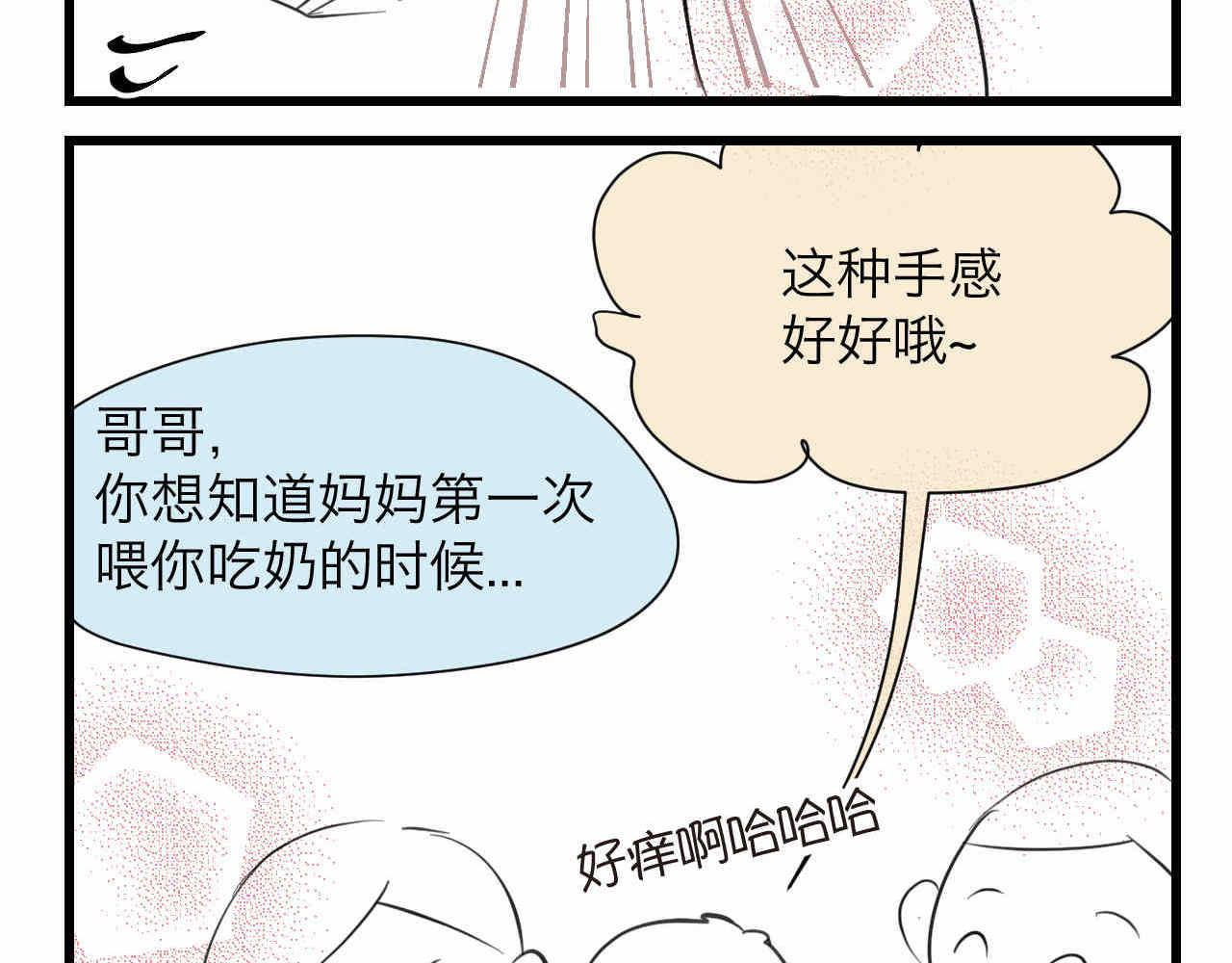 第一次做妈妈的感受漫画,83.小鸡啄手的感觉？2图