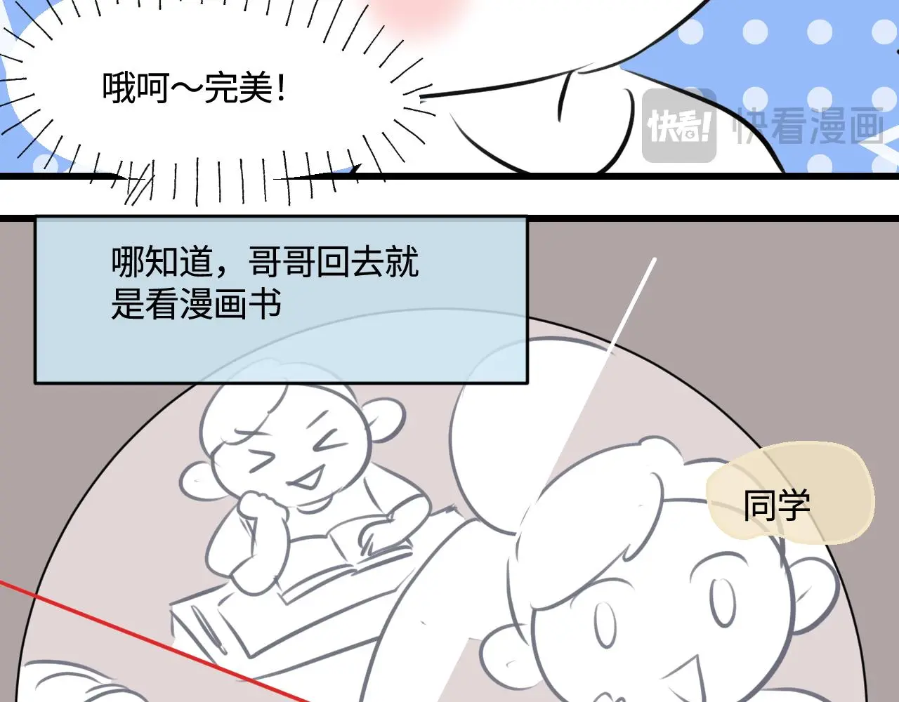 第一次做妈妈漫画,200.哥哥上托管！2图