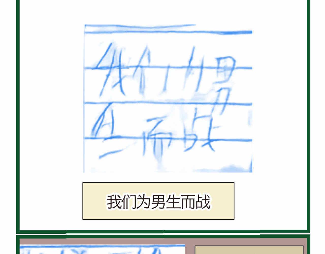 第一次做妈妈漫画,13 现在的女生很可怕吗？2图