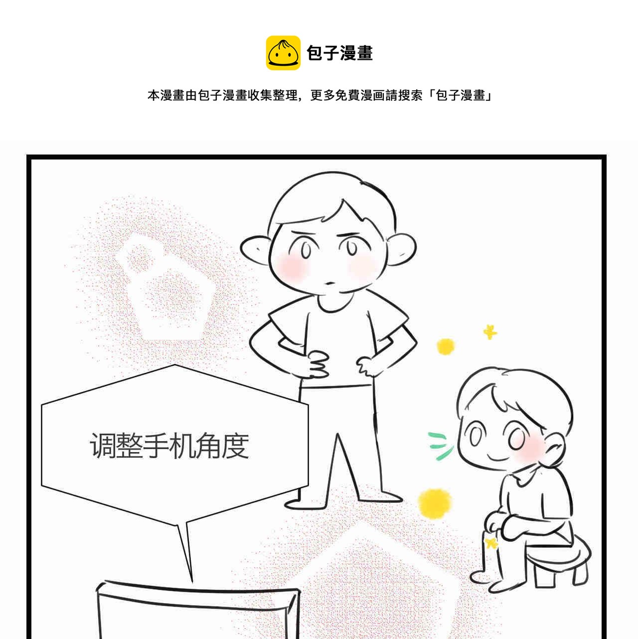 第一次做妈妈漫画,101.哥哥的运动作业1图