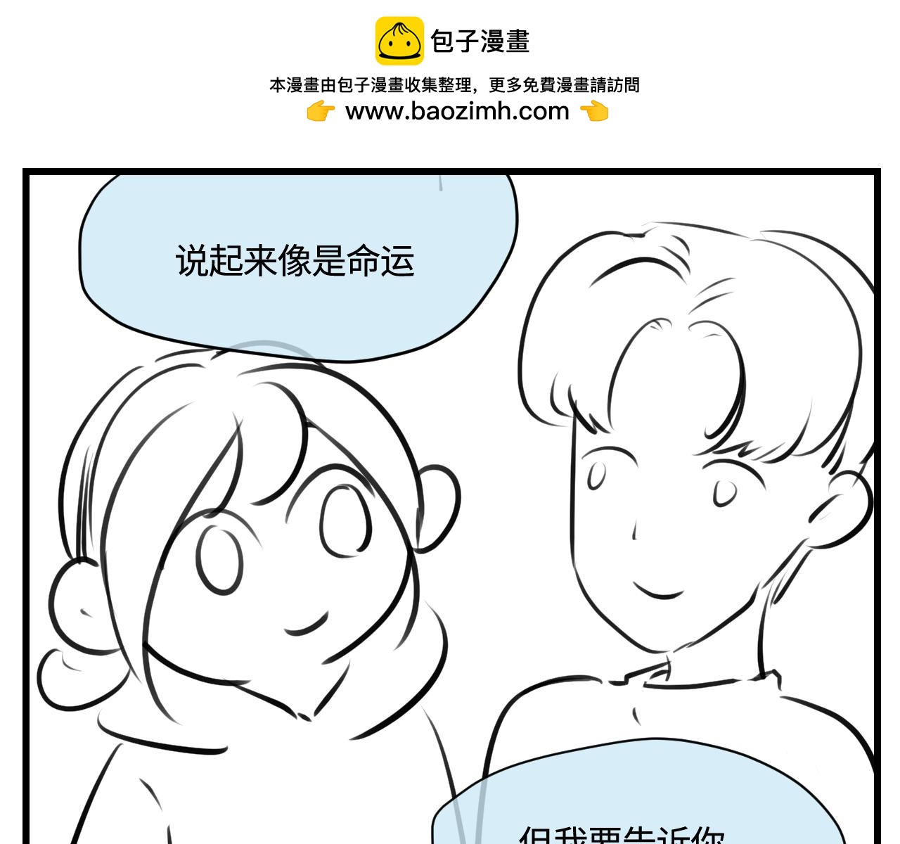 第一次做妈妈漫画,180.天定的缘分？1图