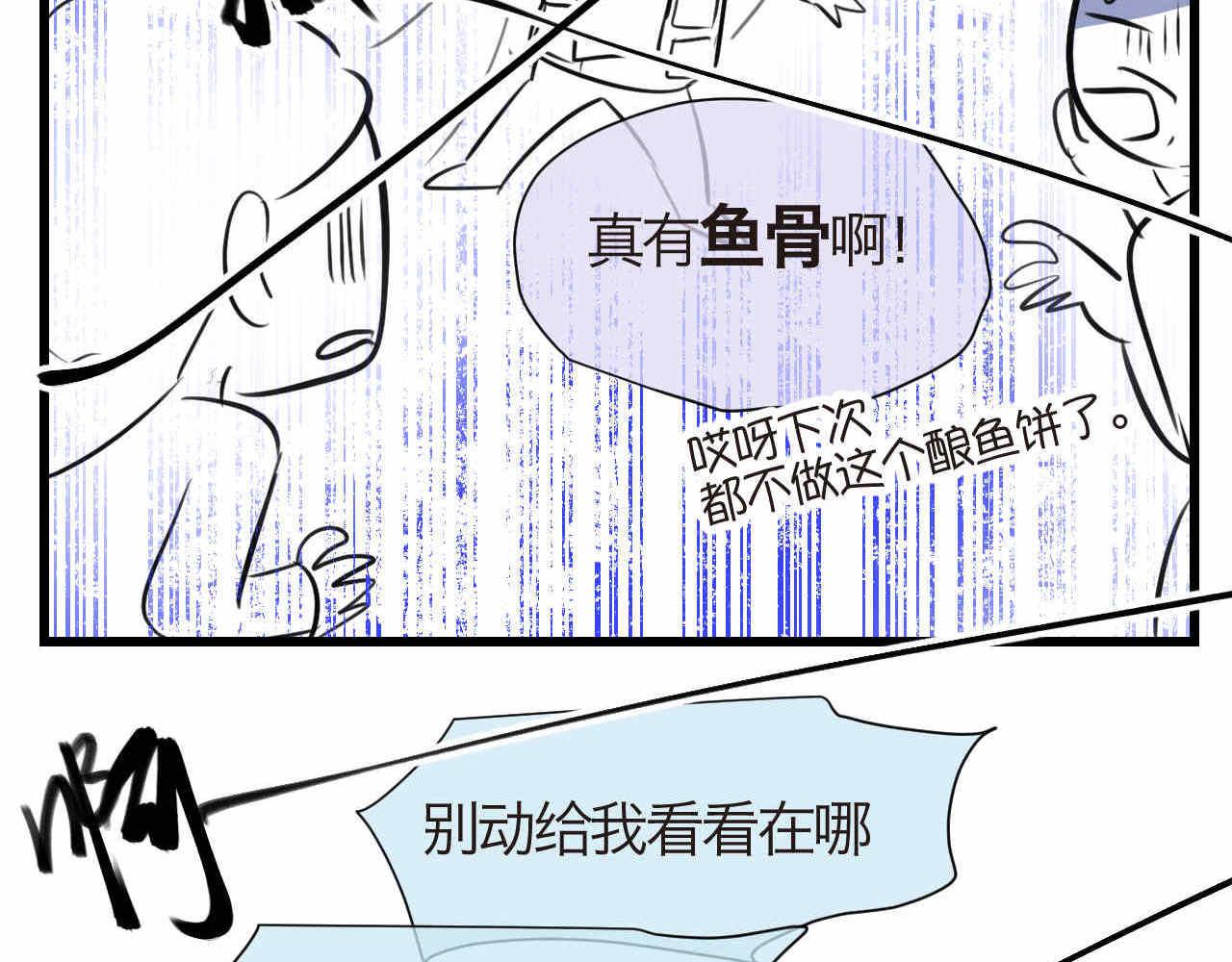 第一次做妈妈漫画,65.鱼骨事件11图