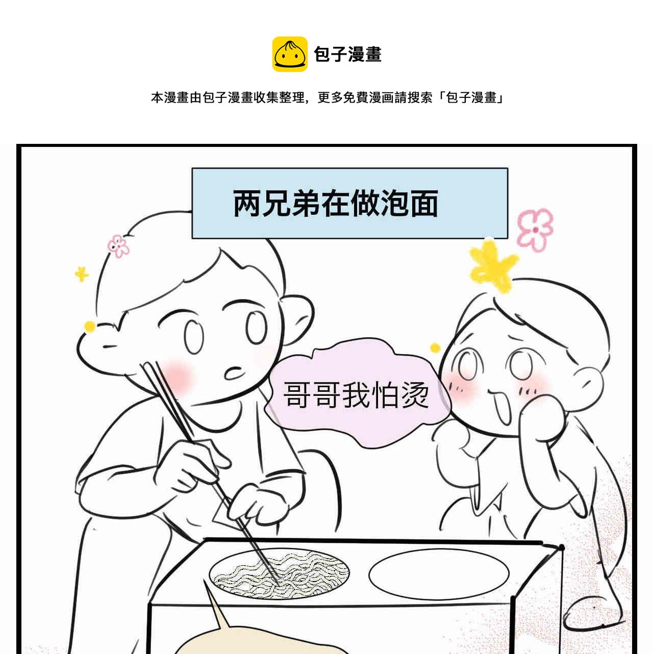 第一次做妈妈漫画,102.想要一个哥哥1图