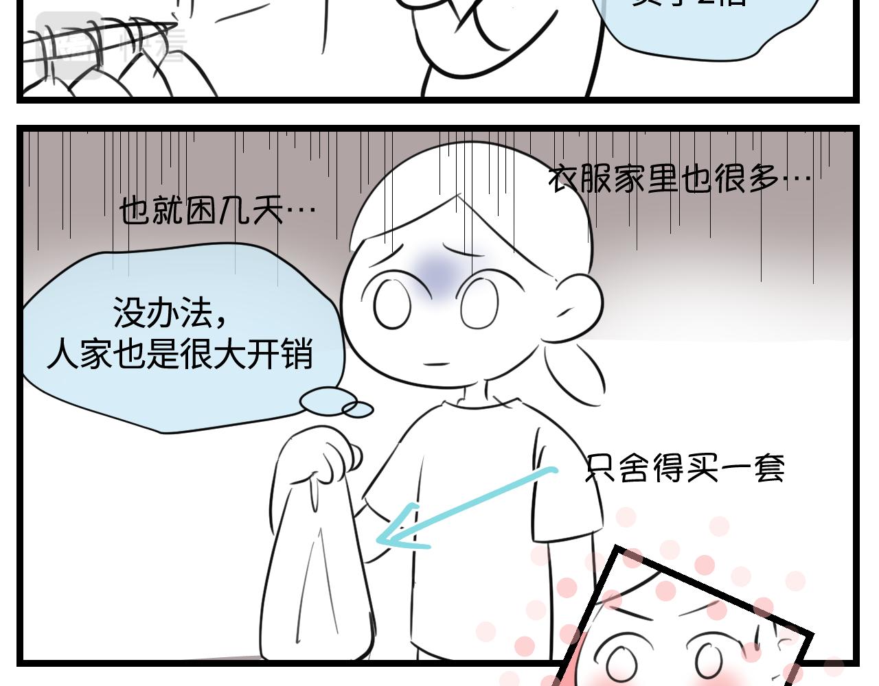 第一次做妈妈漫画,167.妈妈上班记32图