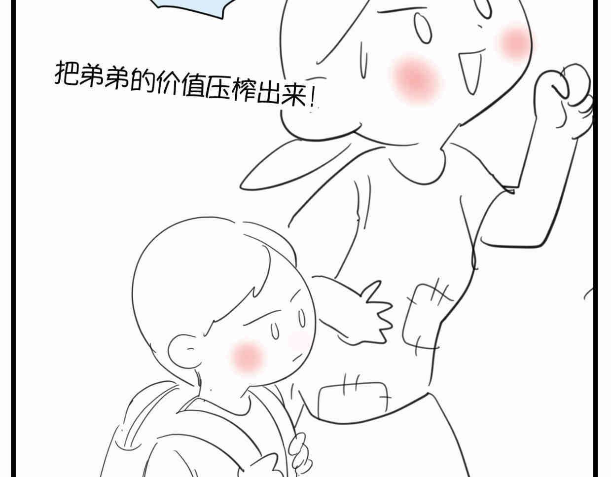 第一次做妈妈的感觉漫画,122.放暑假了1图