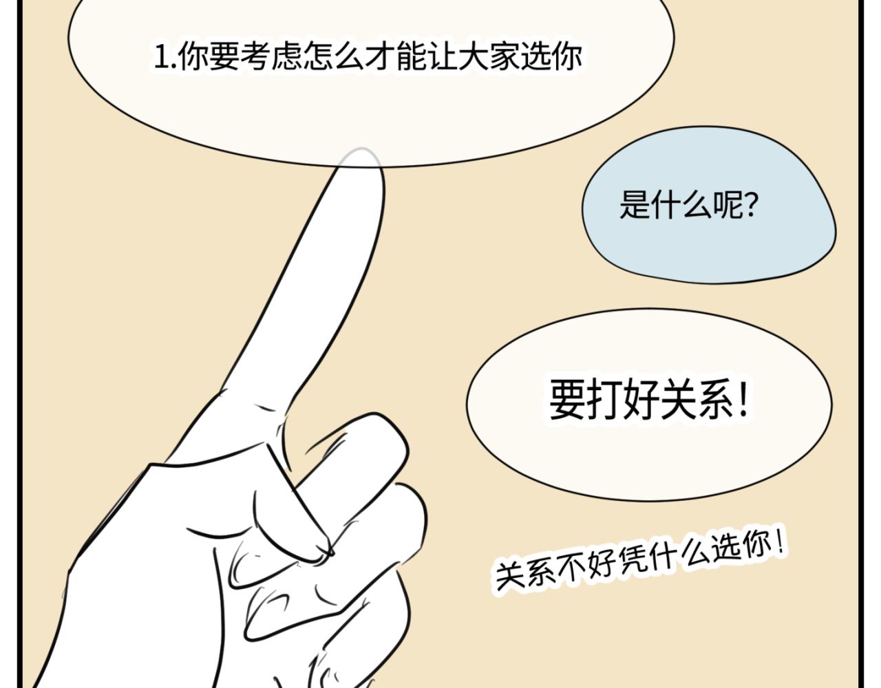 第一次做妈妈漫画,156.教你如何做班长1图