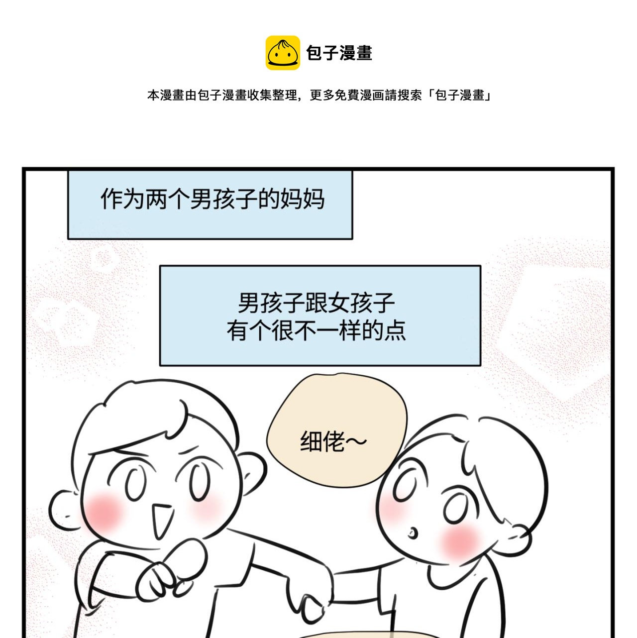 第一次做妈妈人生感言漫画,152.不就是一个玩笑吗？1图