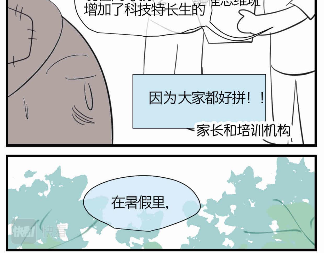 第一次做妈妈漫画,122.放暑假了2图