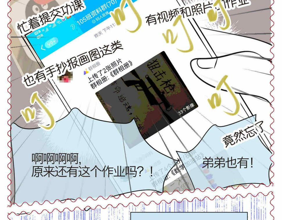 第一次做妈妈漫画,67.寒假作业2图