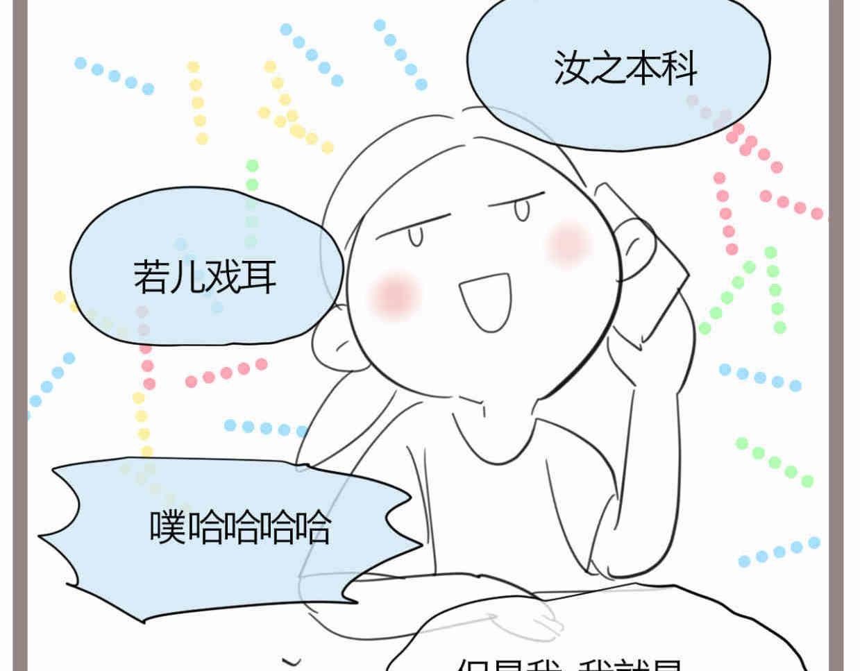 第一次做妈妈漫画,120.人没有梦想不就跟咸鱼差不多1图