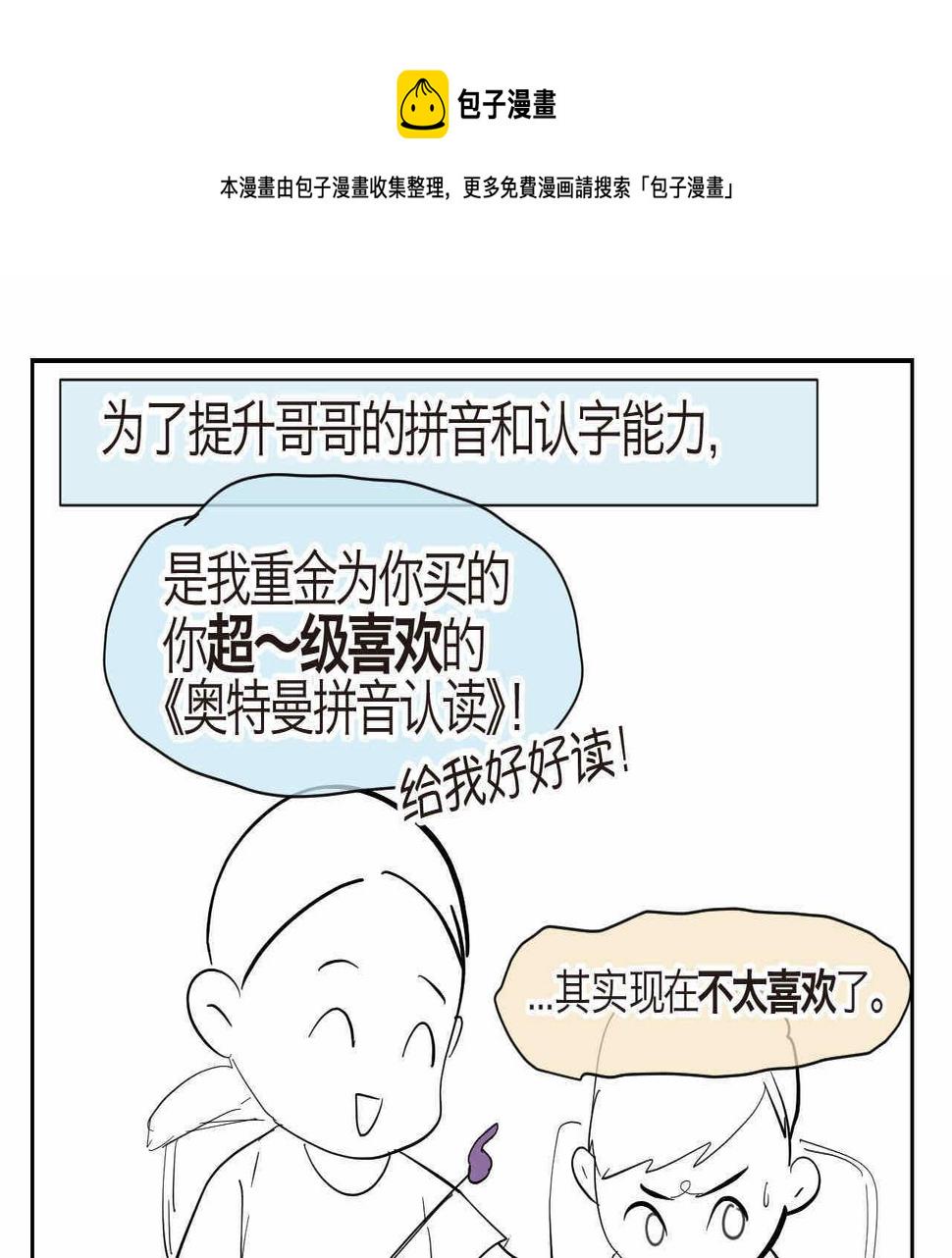 第一次做妈妈漫画,30.奥特曼和怪兽的那些事1图