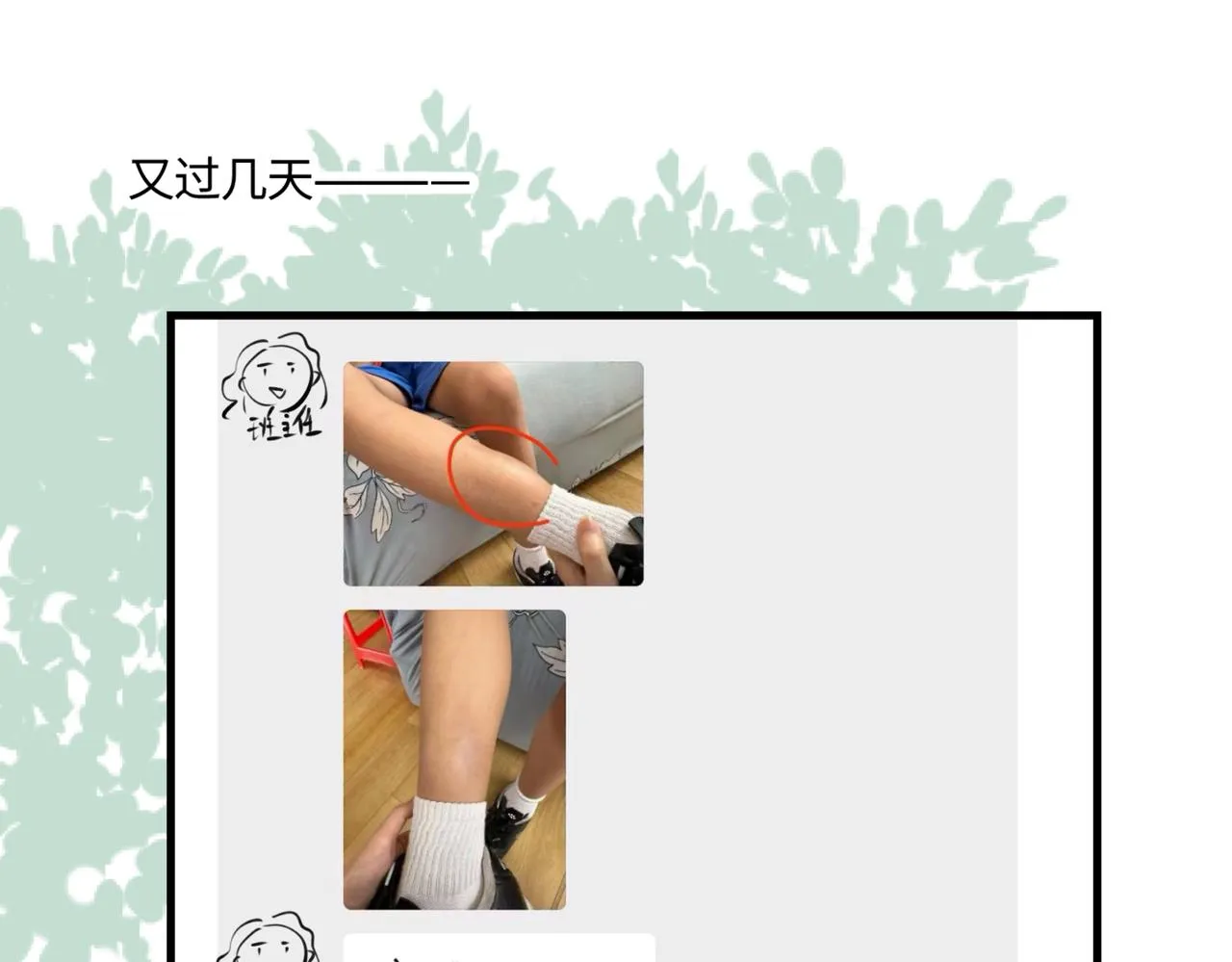第一次做妈妈漫画,211.关于足球12图