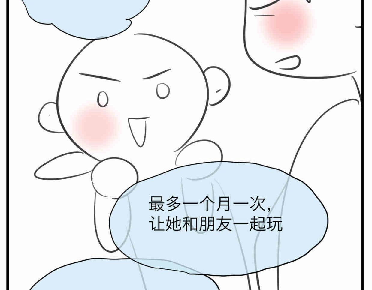 第一次做妈妈漫画,111.烦恼的小客人62图