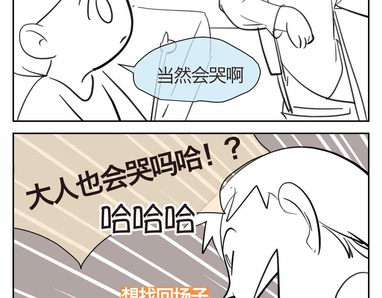 第一次做妈妈漫画,31.哭+补水2图