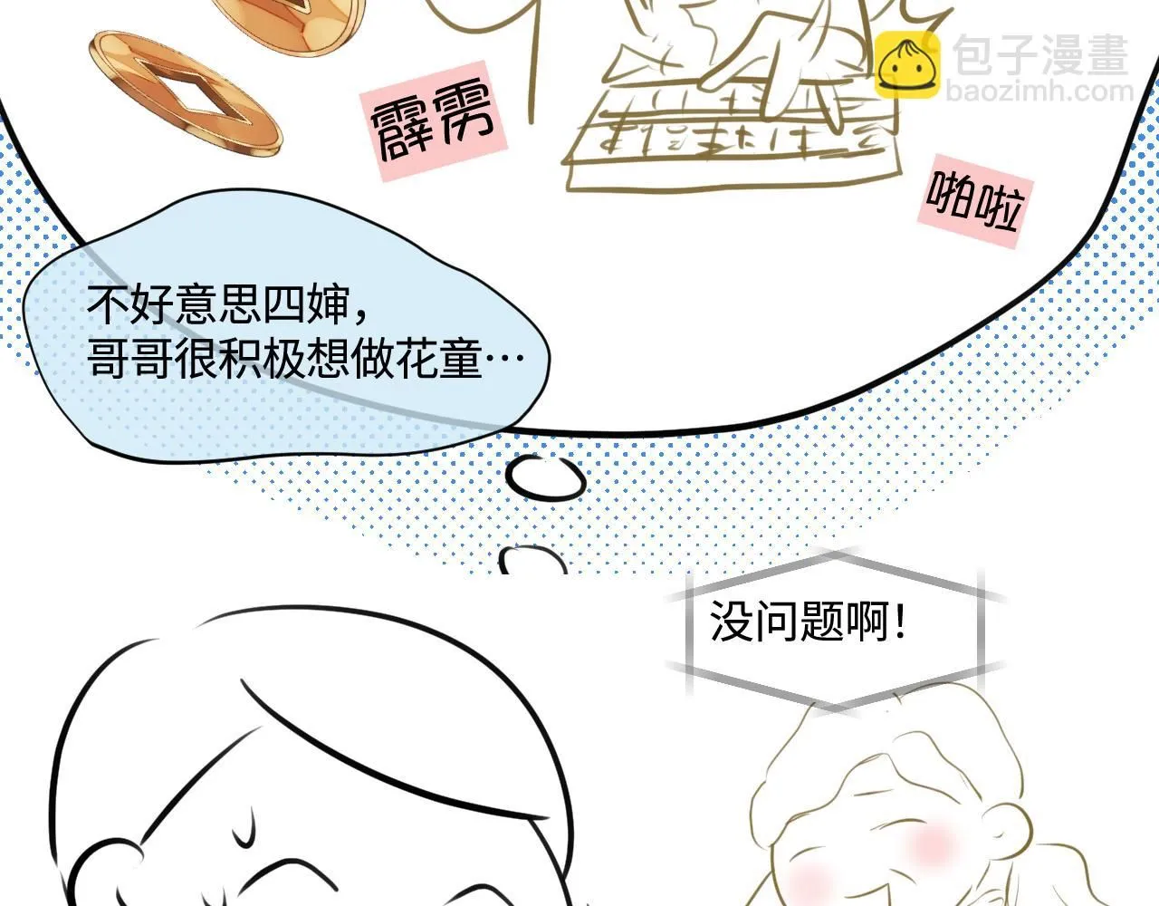 第一次做妈妈漫画,185.哥哥做花童12图