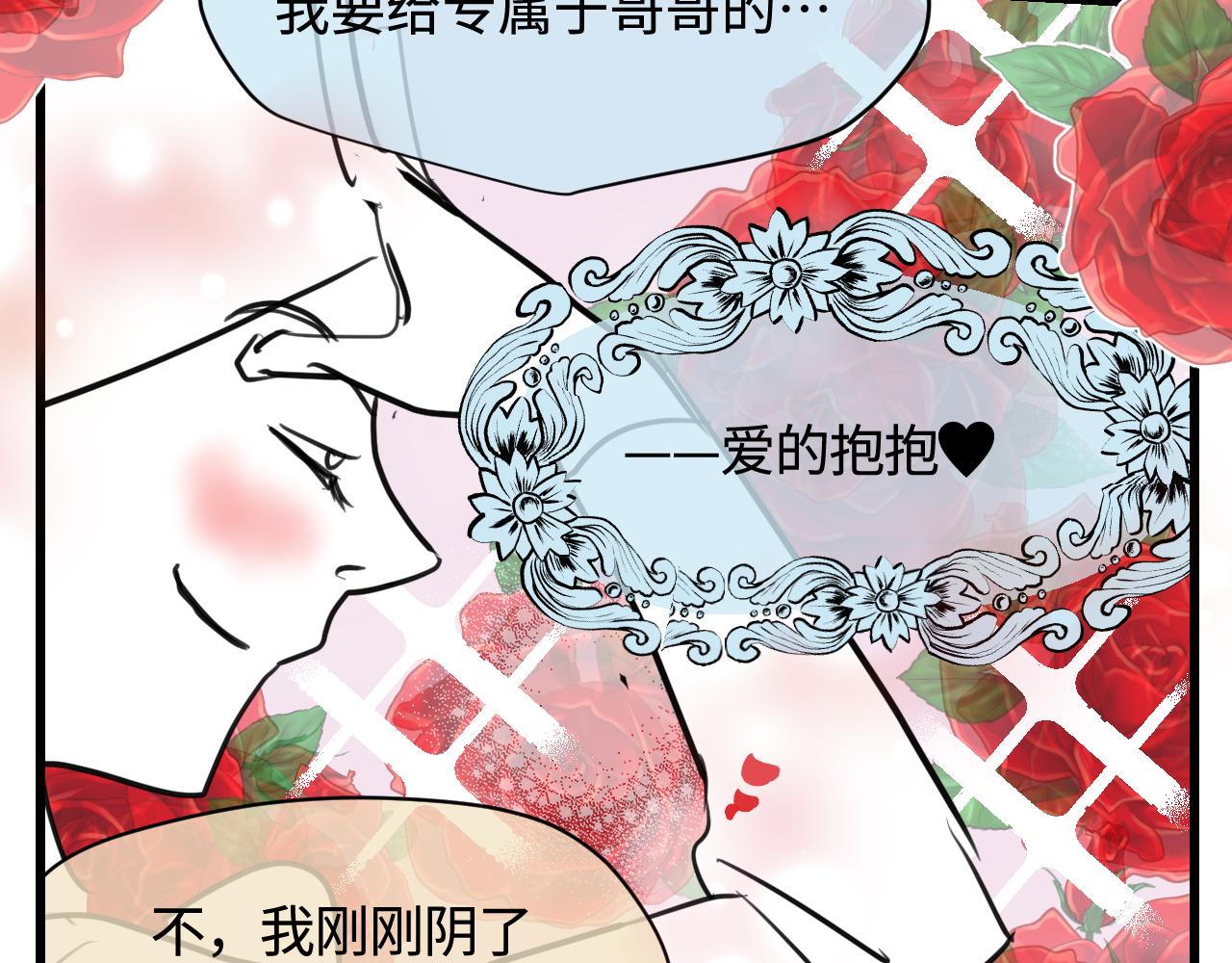 第一次做妈妈漫画,173.哥哥的爱2图