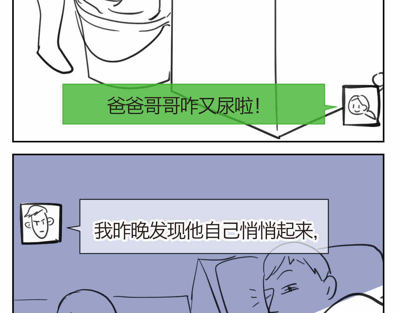 第一次做妈妈漫画,26.爸爸比妖怪可怕2图