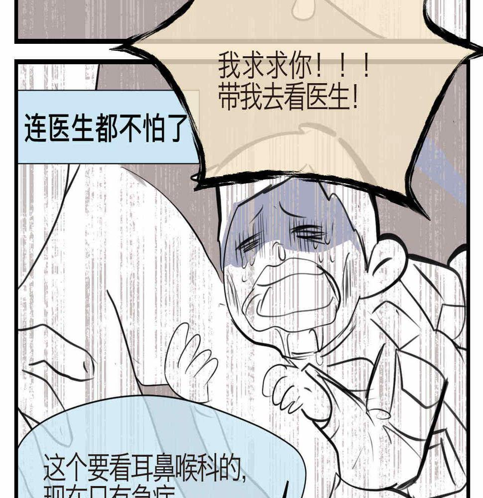 第一次做妈妈漫画,66.鱼骨事件22图