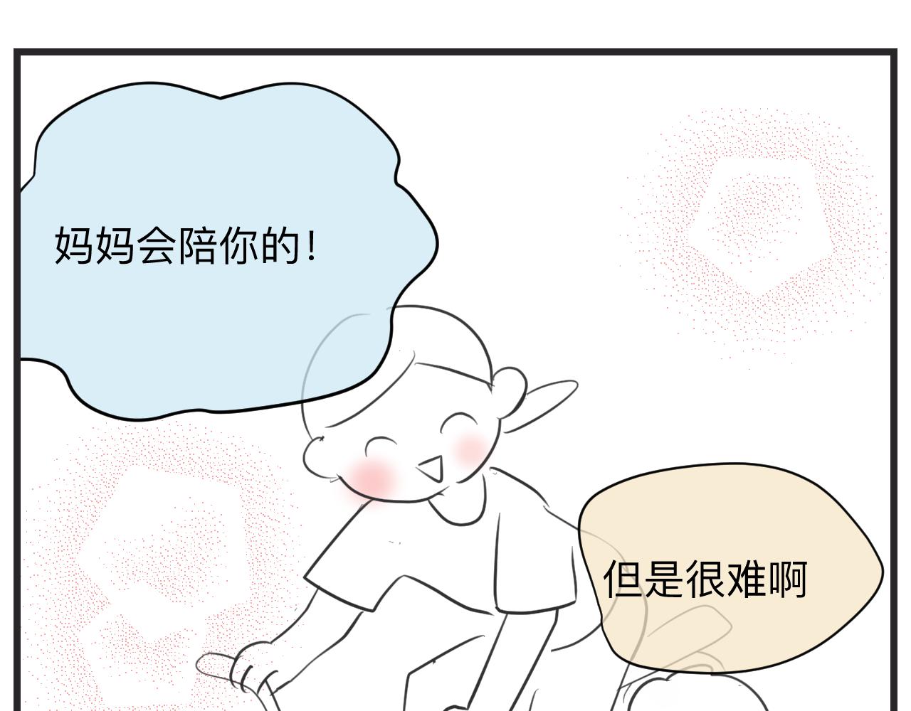第一次做妈妈漫画,130.哥哥学单车1图