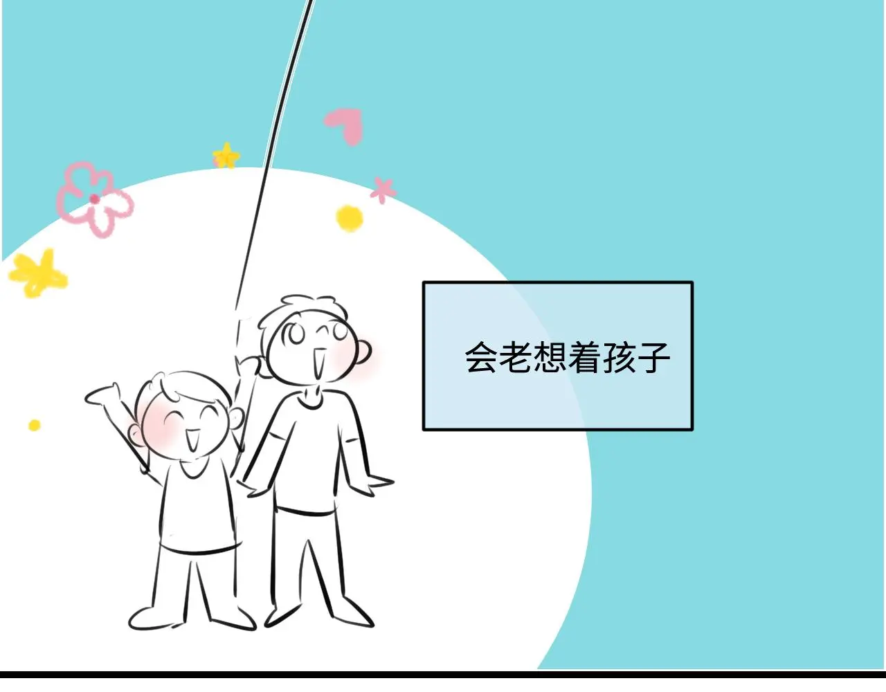 第一次做妈妈漫画,202.妈妈的同事当爸爸了12图