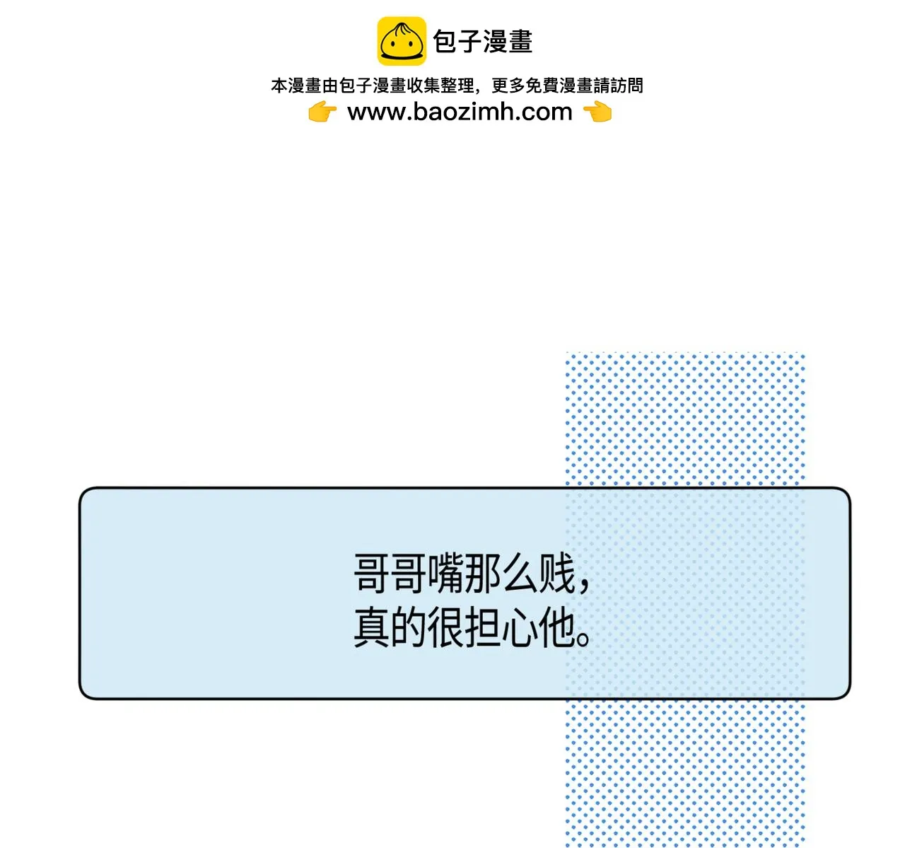 第一次做妈妈漫画,207.哥哥你为何这样！11图