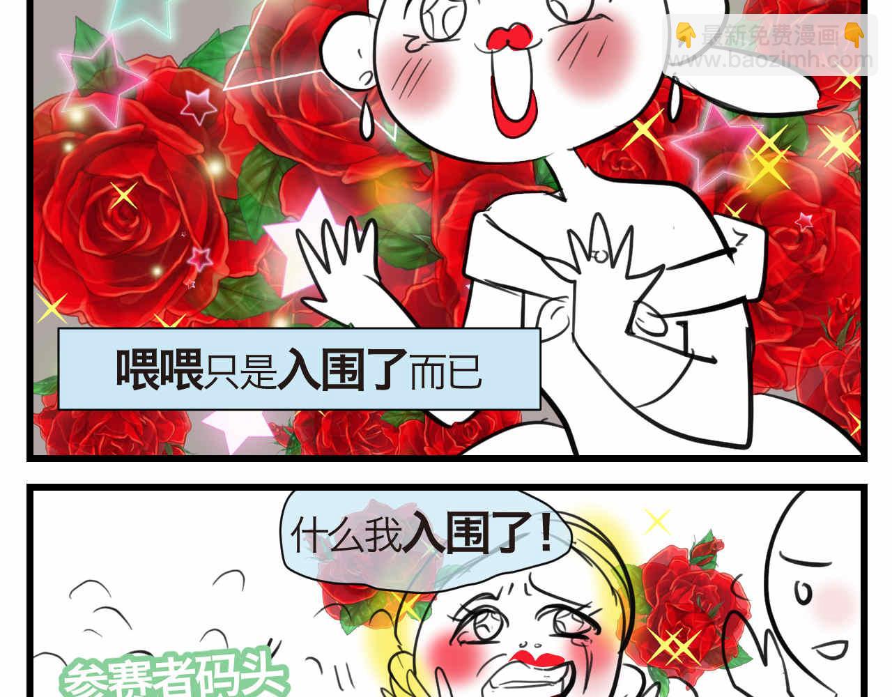 第一次做妈妈漫画,86.我入围了2图