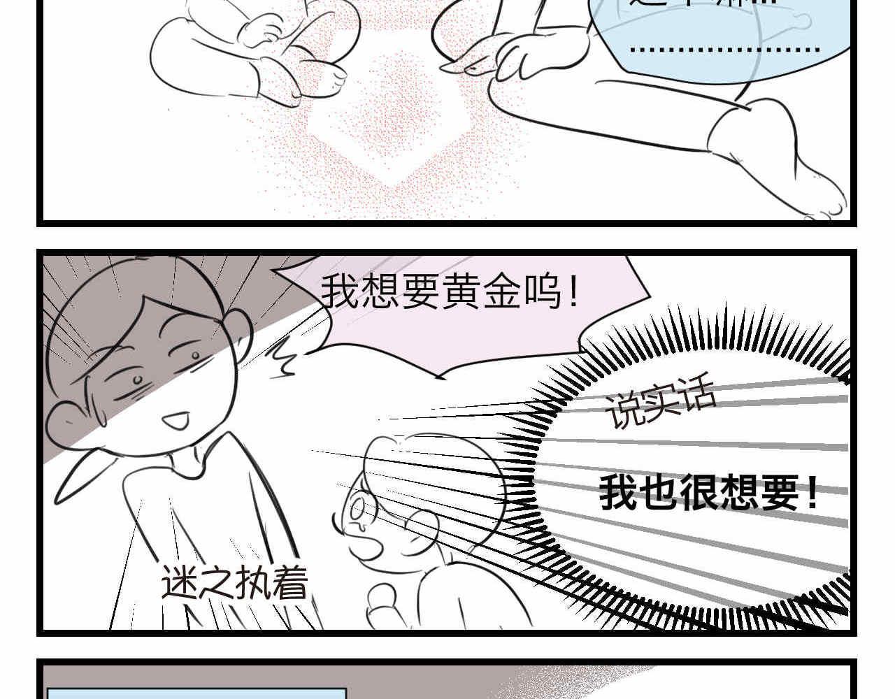 第一次做妈妈漫画,78.金币2图