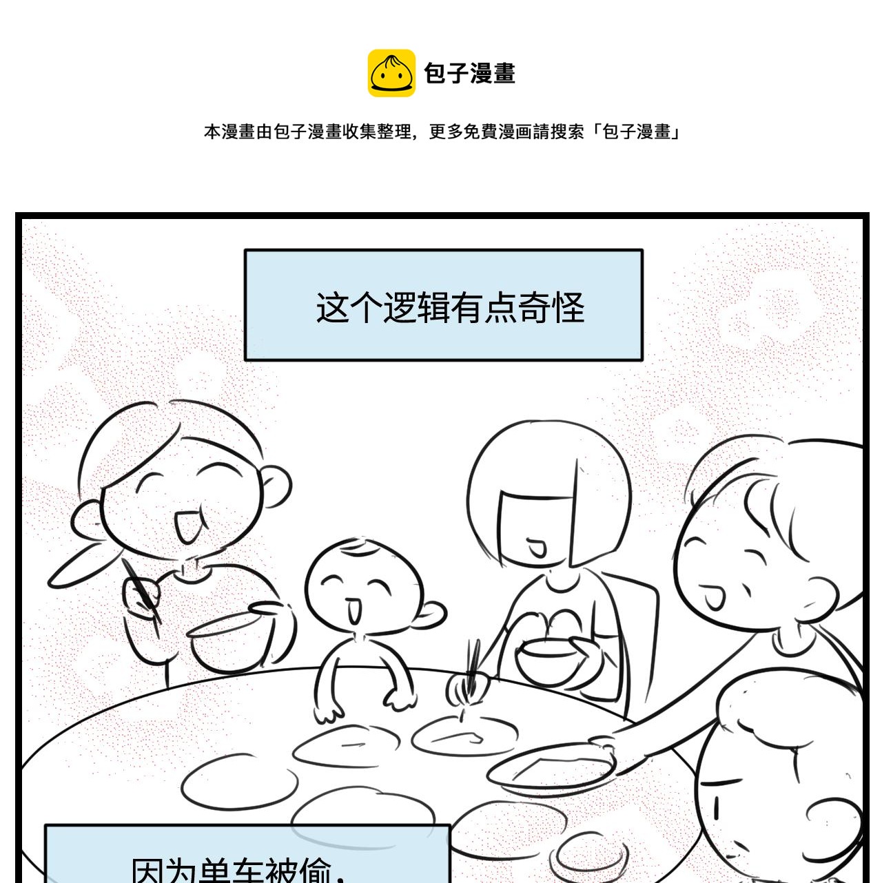 第一次做妈妈漫画,171.妈妈上班记61图