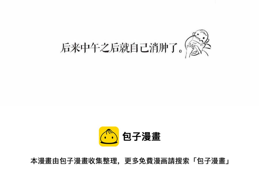 第一次做妈妈漫画,04 弟弟眼睛肿了1图