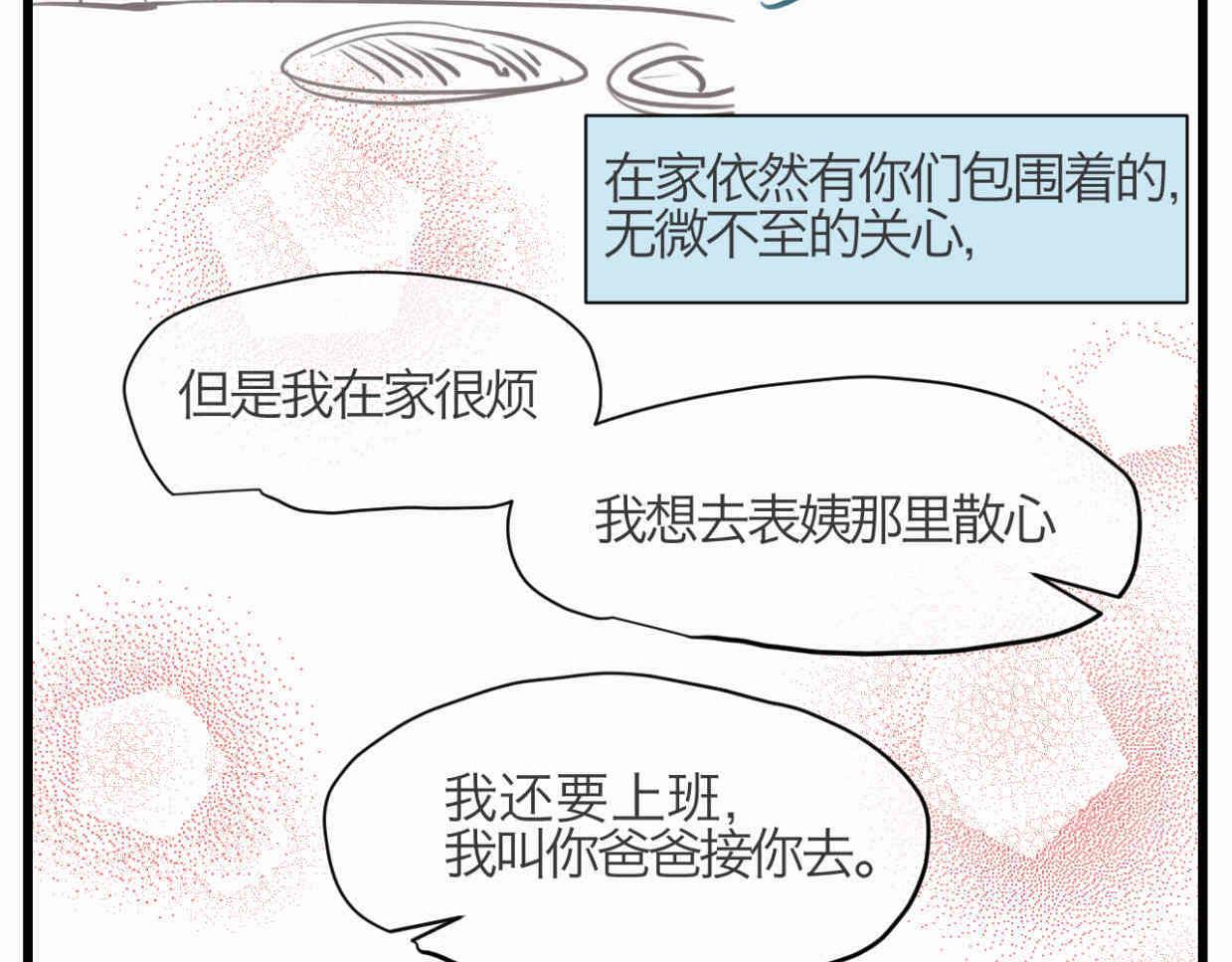 第一次做妈妈漫画,109.烦恼的小客人52图