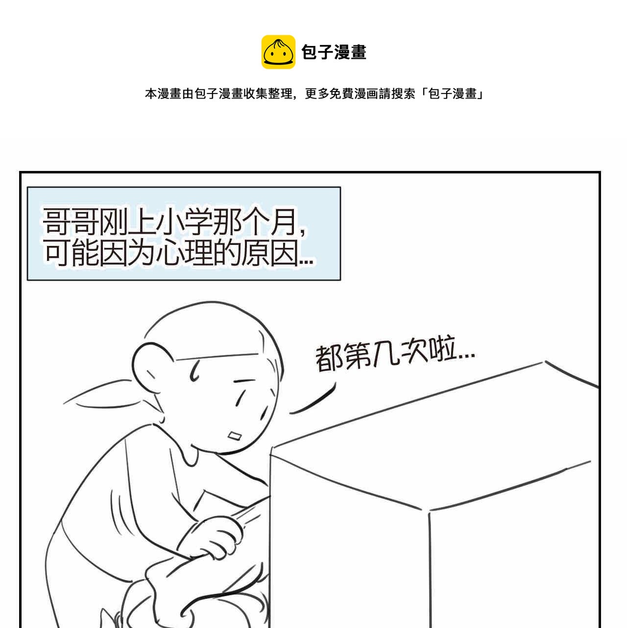 第一次做妈妈漫画,26.爸爸比妖怪可怕1图