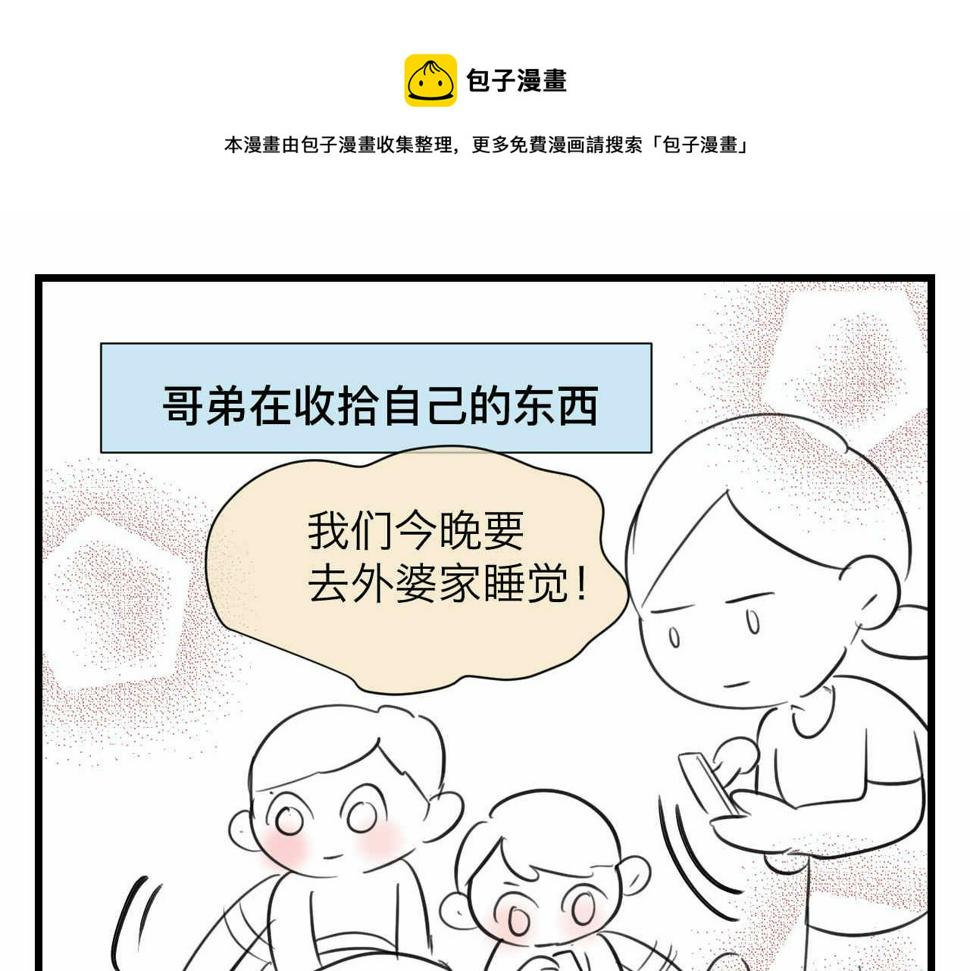 第一次做妈妈的感觉漫画,87.哥弟第一次在外婆家过夜1图