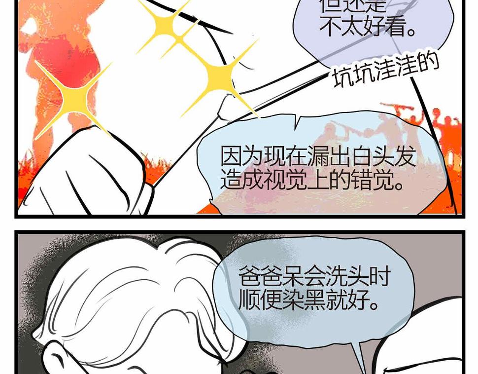 第一次做妈妈漫画,50.剪头发21图