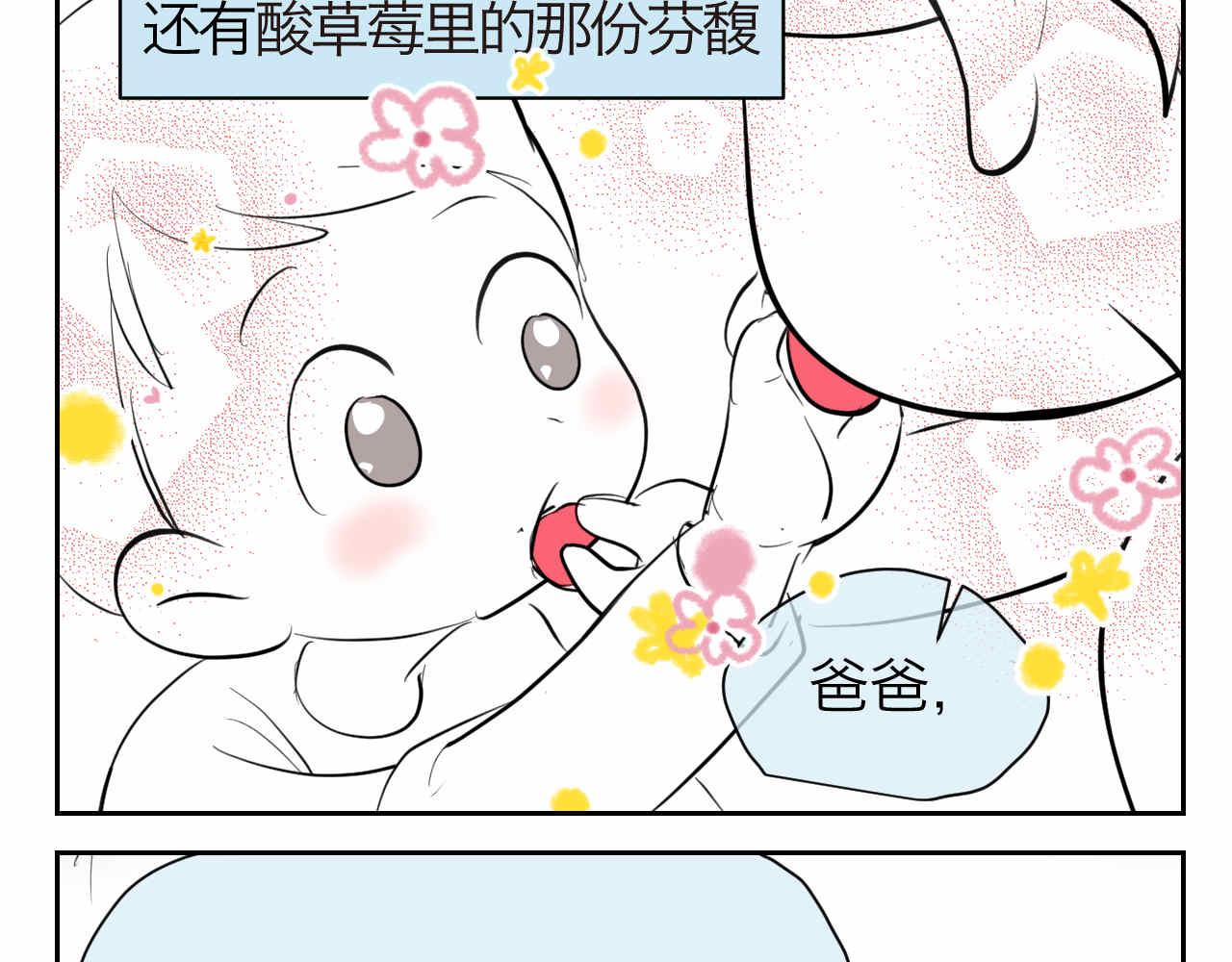 第一次做妈妈漫画,47.草莓不总是甜的！2图