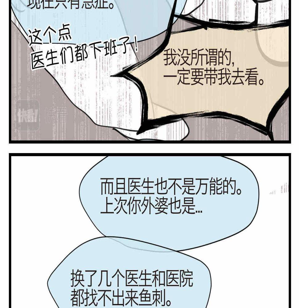 第一次做妈妈漫画,66.鱼骨事件21图