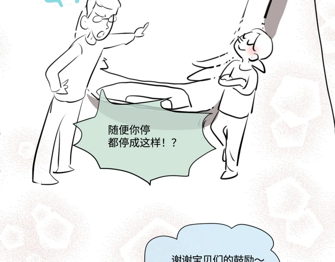 第一次做妈妈漫画,183.妈妈在练车2图