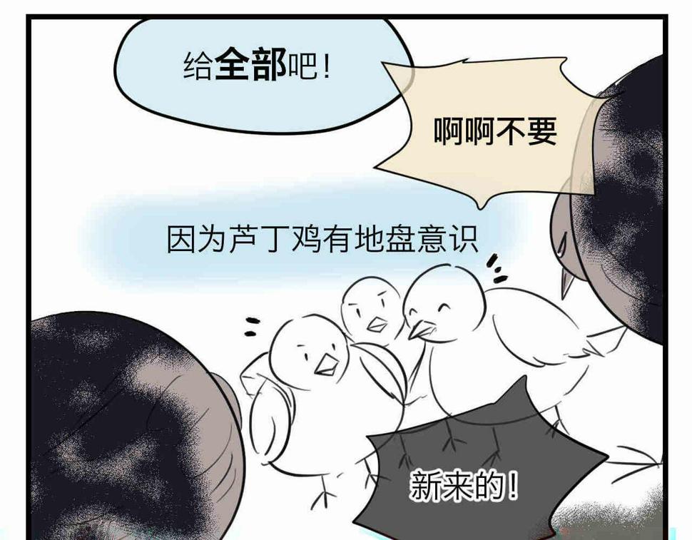 第一次做妈妈漫画,98.小鸡的重量2图