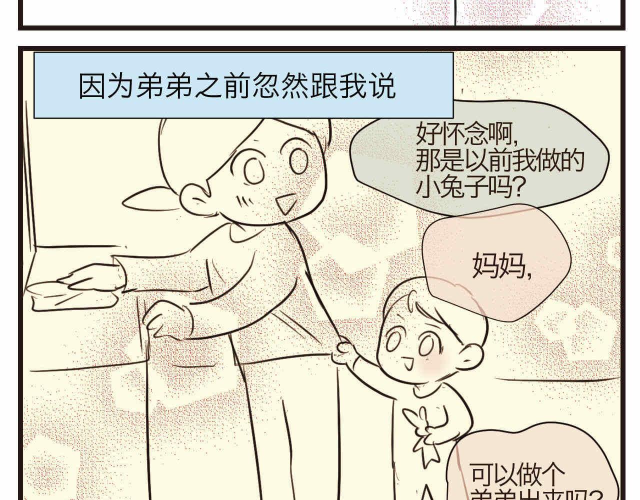 第一次做妈妈需要准备什么漫画,77.弟弟的公仔2图