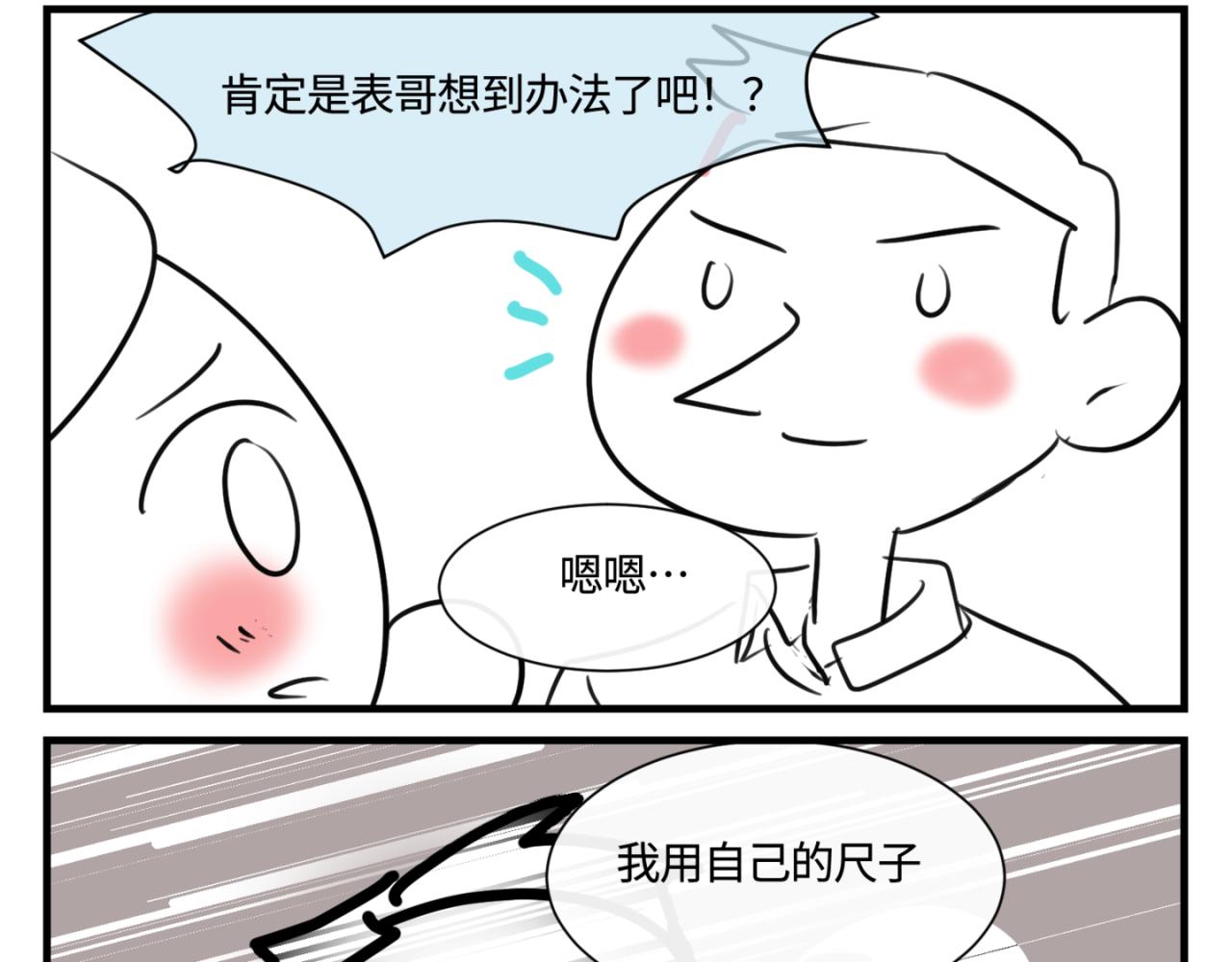 第一次做妈妈漫画,149.表哥上学记21图