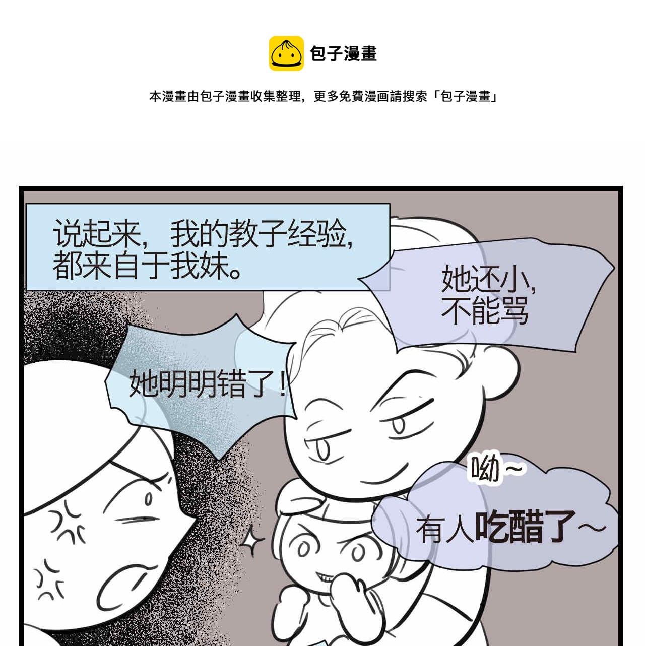 第一次做妈妈漫画,56.小姨最近不来我家玩了1图