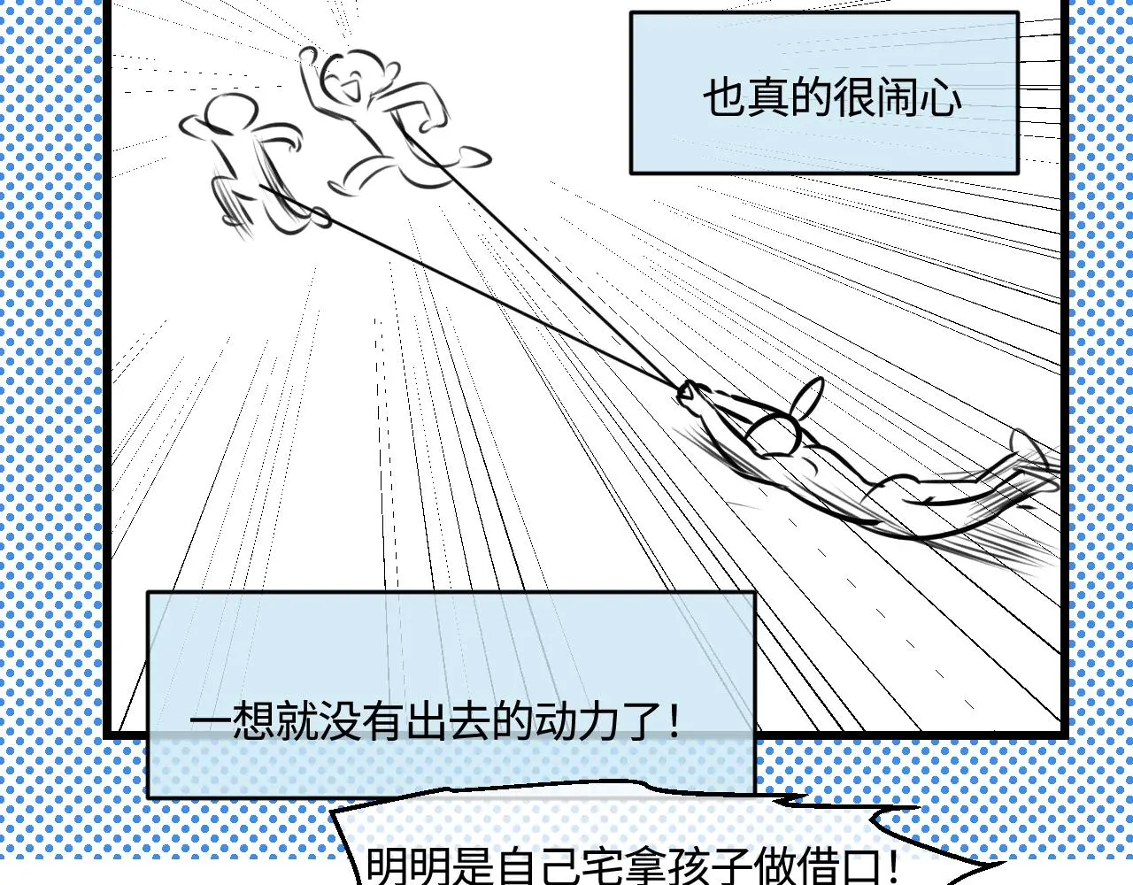 第一次做妈妈漫画,202.妈妈的同事当爸爸了11图