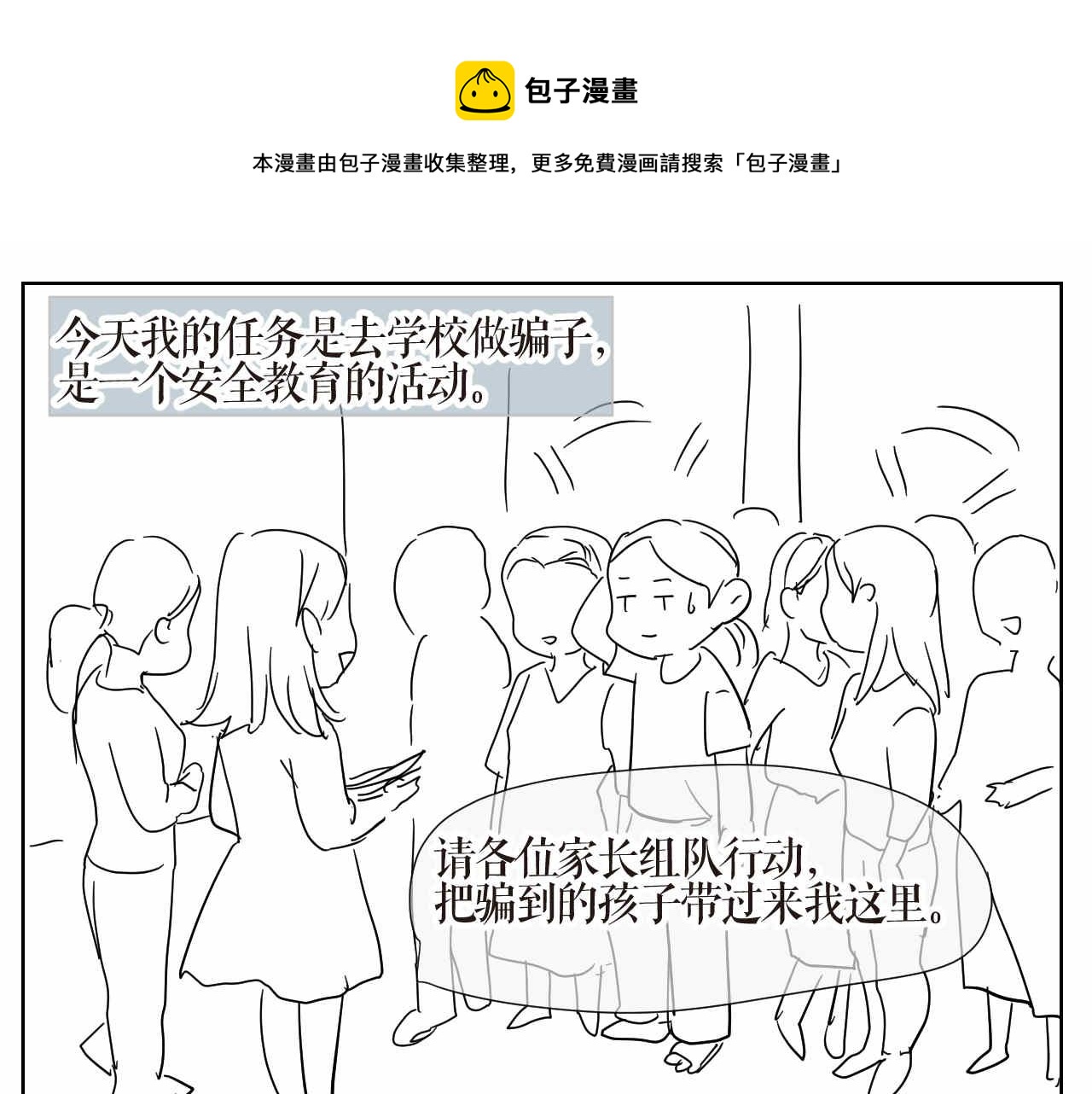 第一次做妈妈电视剧漫画,11 去幼儿园做坏人1图