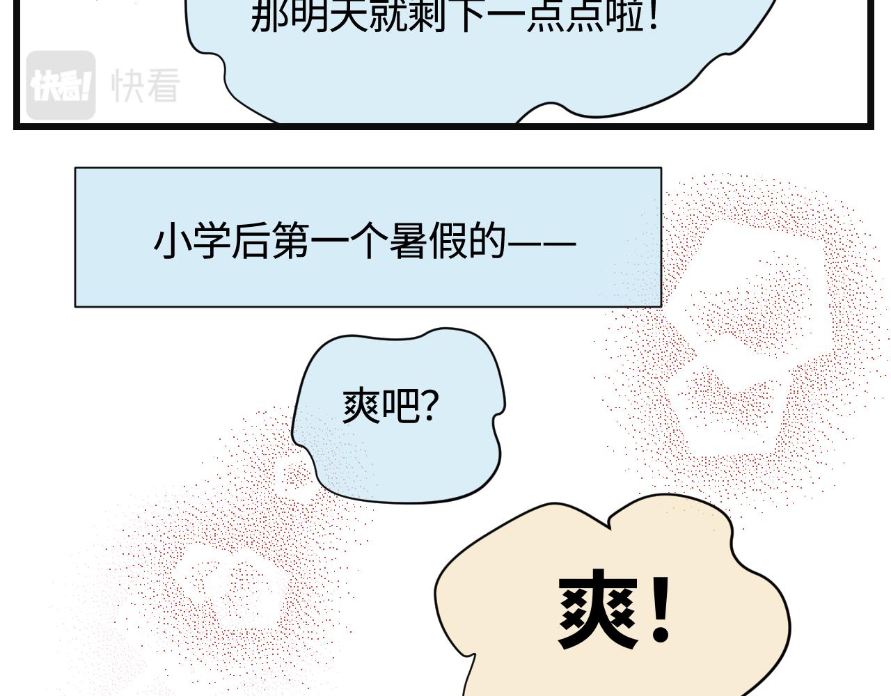 第一次做妈妈漫画,139.不赶作业的暑假是不完整1图