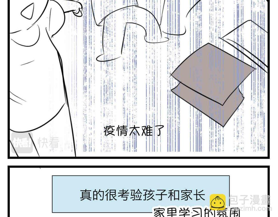 第一次做妈妈漫画,100.哥哥上网课2图