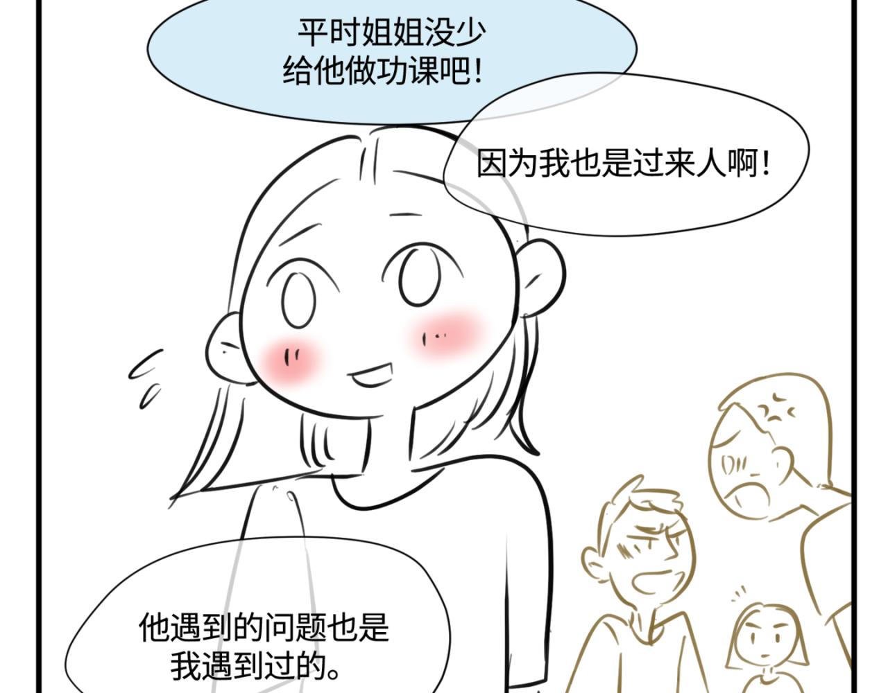 第一次做妈妈的感觉漫画,155.别家有儿初成长21图