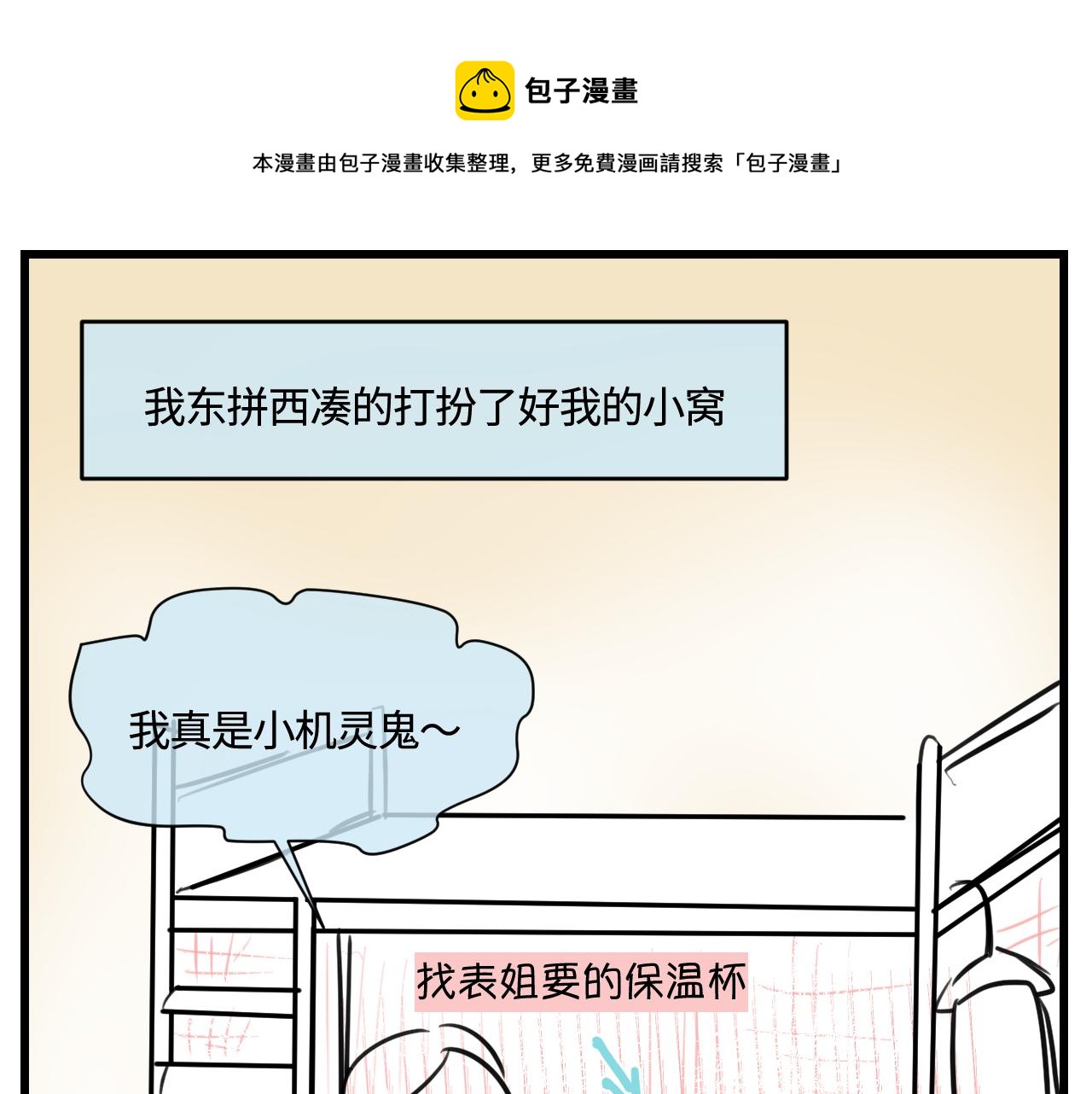 第一次做妈妈漫画,168.妈妈上班记41图