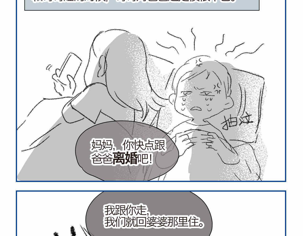 第一次做妈妈需要准备什么漫画,02 你跟爸爸离婚吧1图