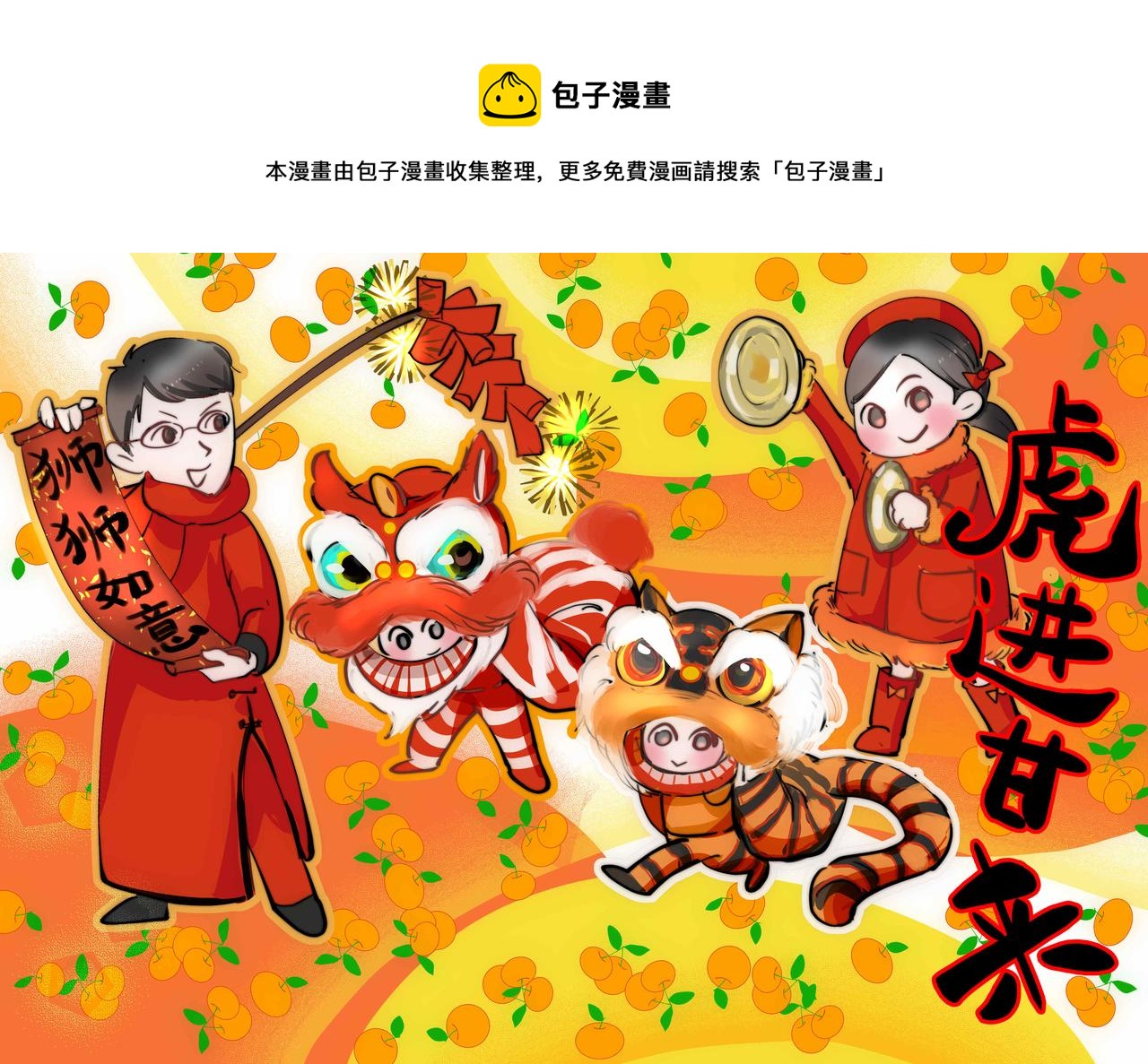 第一次做妈妈漫画,62. 财神到！1图